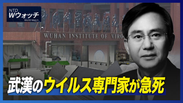 武漢のウイルス専門家が急死/中共 世界30か国に警察署を設置 /マスクがTwitterの買収を再提案 など｜NTD ワールドウォッチ（2022年10月6日）