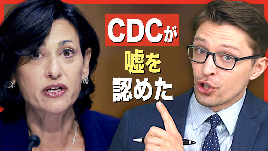 19:30 プレミア公開 | CDC長官、安全性モニタリングについて大紀元に虚偽情報を提供【Facts Matter】