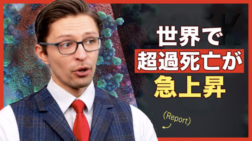 米国で超過死亡率が急上昇、保険会社のデータが重大な警鐘【Facts Matter】