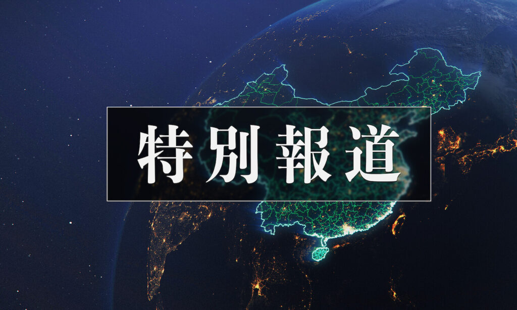 【特別報道】江沢民の死