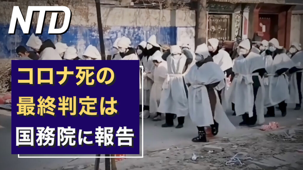 マッカーシー下院議長「中共の指図受けない」/コロナ死の最終判定は国務院に報告  など｜NTD ワールドウォッチ（2023年2月3日）