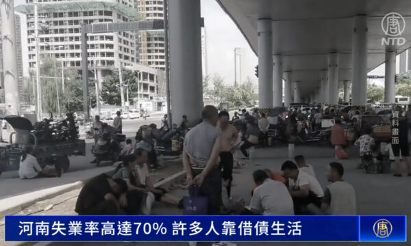 河南省の失業率は70％？　政府発表に現れないリアルな中国人の生活