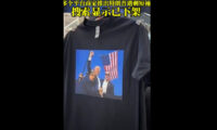 中国で売れ行き絶好調　トランプ氏の「不屈のポーズ」Tシャツが販売禁止に＝中国