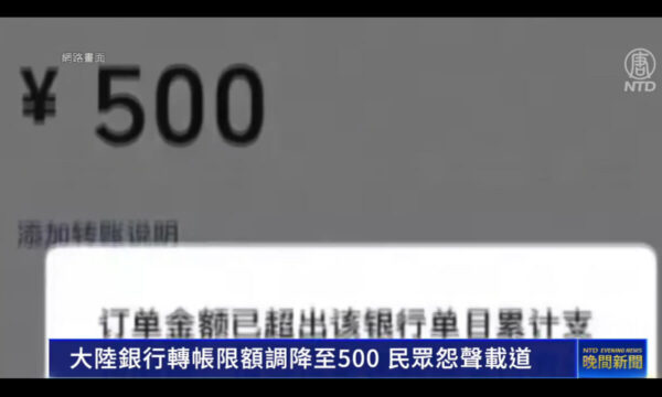 中国の銀行　振込限度額が「約1万円」に引き下げ？　国民は怒り