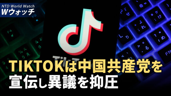 「TikTok」のアルゴリズムは中共支持への誘導/南シナ海緊張高まる フィリピンと中共船が衝突 など｜NTD ワールドウォッチ（2024年8月21日）