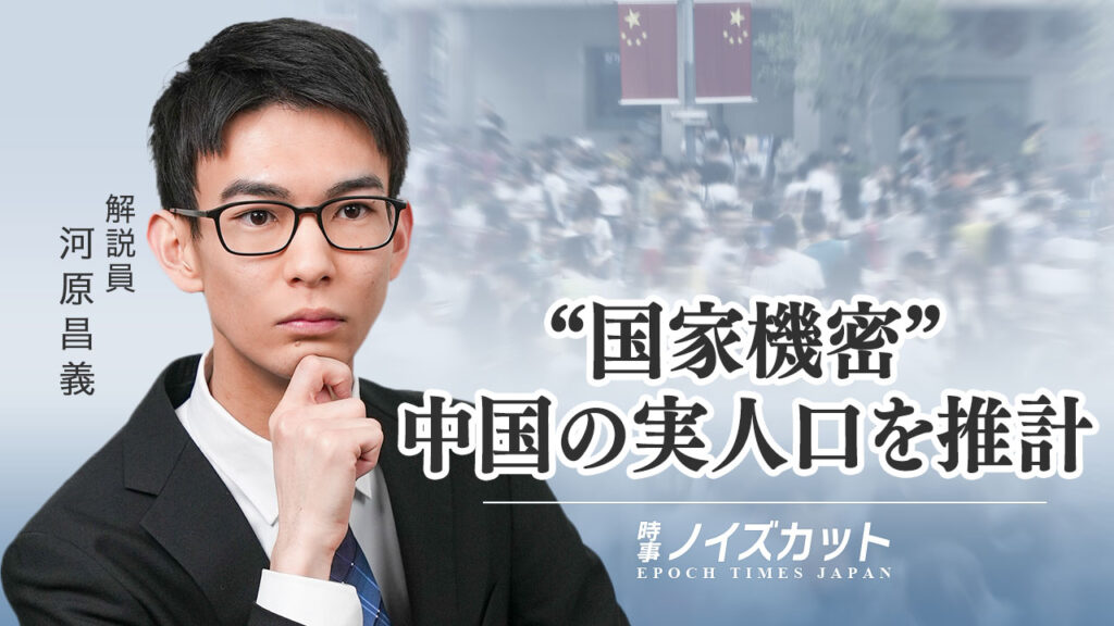 食塩の消費量から推計　中国の人口急減【時事ノイズカット】