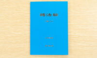 法輪功創始者の主著『轉法輪』の続巻『轉法輪（巻二）』が出版　東京・池袋で