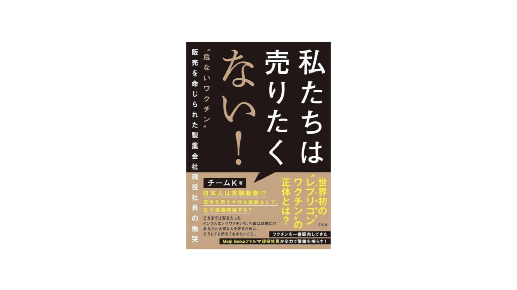 日本初使用ワクチンは安全か　製造元現役社員が語るレプリコンワクチン　