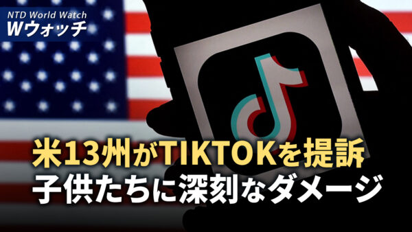 米13州がTikTokを提訴 子供たちに深刻なダメージ/若者の失業率急上昇、専門家警告「中共の潜在的な時限爆弾」 など｜NTD ワールドウォッチ（2024年10月11日）