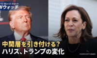 中間層を引き付ける？　ハリス氏とトランプ氏の変化/台湾法輪大法修煉体験交流会に6千人以上が参加 など｜NTD ワールドウォッチ（2024年10月23日）