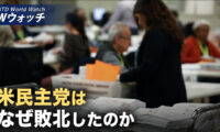 権力衰退の兆しか 中共党首決定の出勤日が休日に/米民主党はなぜ敗北したのか原因分析？など｜NTD ワールドウォッチ（2024年11月18日）