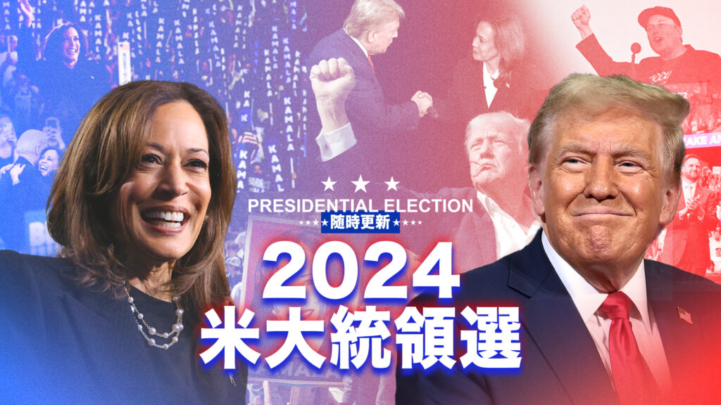 【随時更新】米大統領選の開票結果と動向　激戦州を制するのはトランプ氏VSハリス氏どちらか　