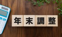 「年収103万円の壁」見直しなど　自公と国民民主民主初協議