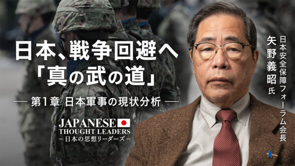 18：30 プレミア公開 |日本、戦争回避へ「真の武の道」 第1章：日本軍事の現状分析 ゲスト：矢野義昭氏（日本安全保障フォーラム会長）