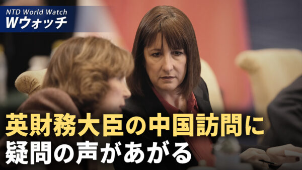 国連：習近平就任後 100万人強中国人が海外で庇護を求め/英財務大臣の中国訪問に 疑問の声があがる  など｜NTD ワールドウォッチ（2025年01月13日）