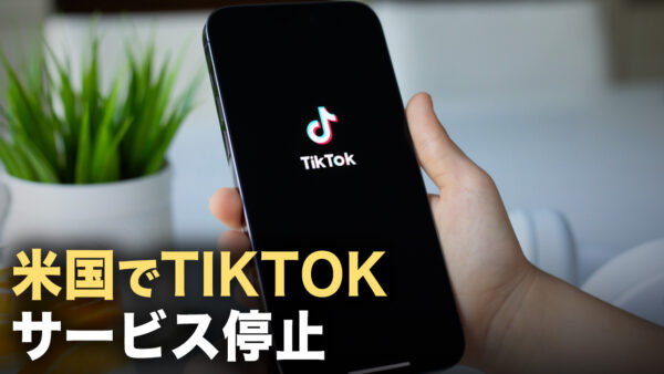 【ニュースダイレクト】TikTok　米国でサービス停止 アップルとグーグルから削除