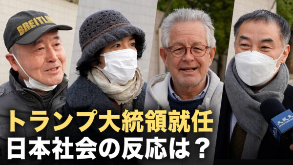 【街角取材】トランプ大統領就任　日本社会はどのように受け止めた？