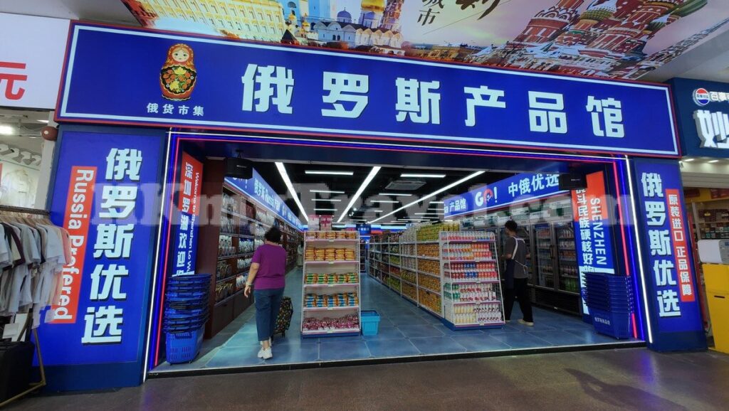 中国各地で「ロシア商品館」が急増　その実態と背景