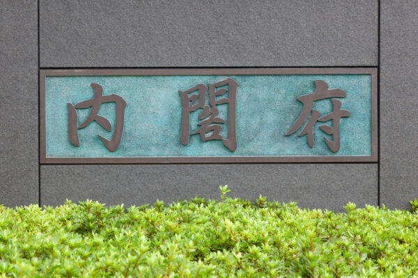 日本が良い状況に向かっている分野は？　「医療・福祉」と「特にない」がともに27.1％でトップ＝内閣府調査